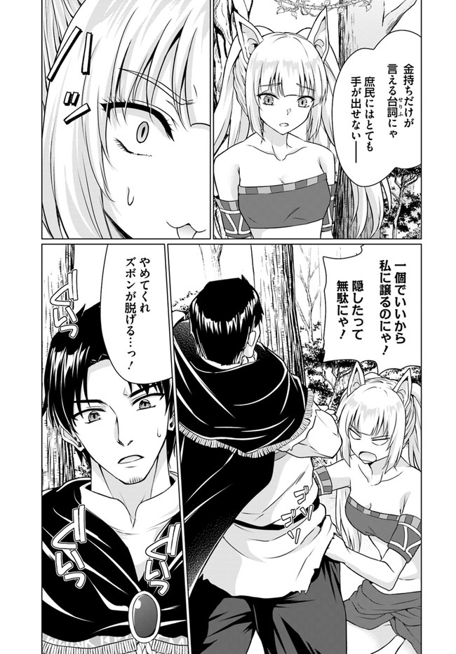 ホームレス転生 異世界で自由すぎる自給自足生活 Chap 36.1 - Next Chap 37.1