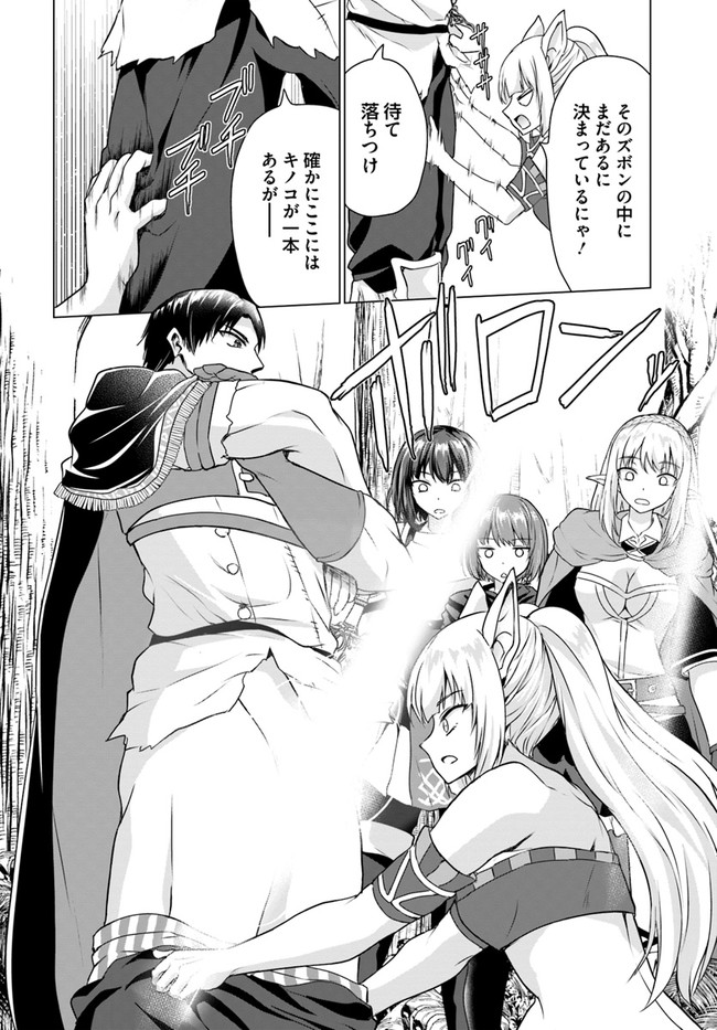 ホームレス転生 異世界で自由すぎる自給自足生活 Chap 36.1 - Next Chap 37.1