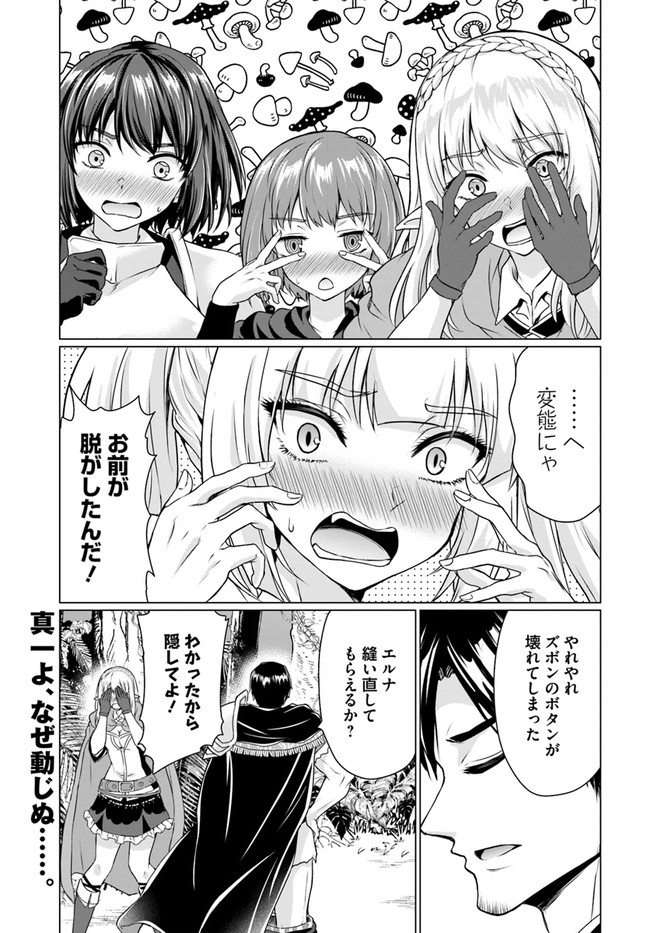 ホームレス転生 異世界で自由すぎる自給自足生活 Chap 36.1 - Next Chap 37.1