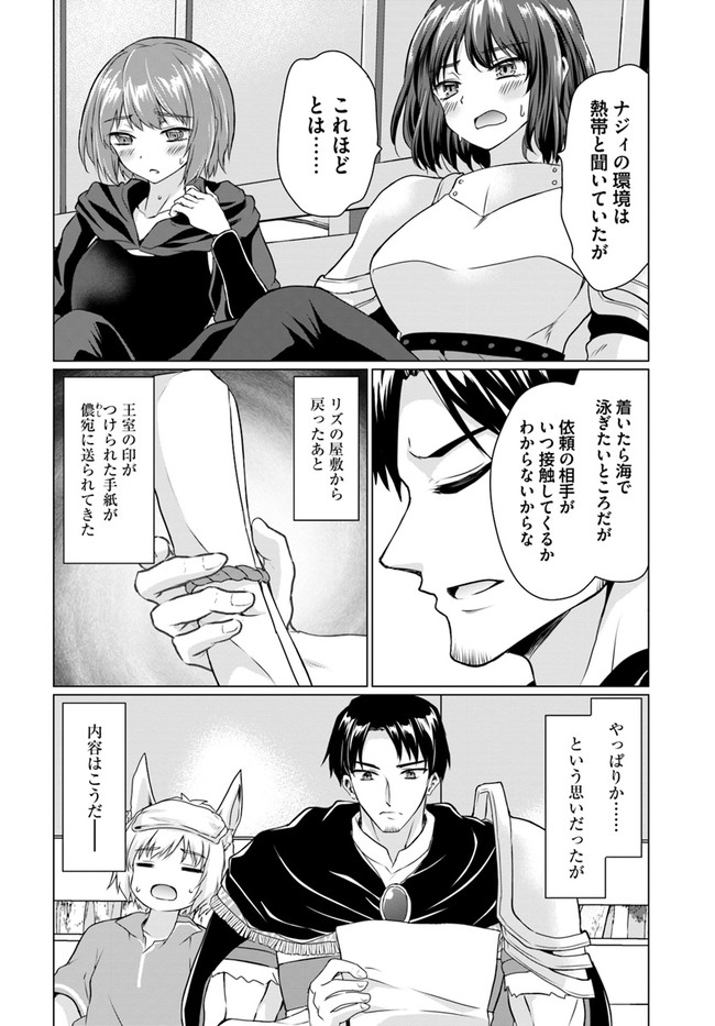 ホームレス転生 異世界で自由すぎる自給自足生活 Chap 36.1 - Next Chap 37.1