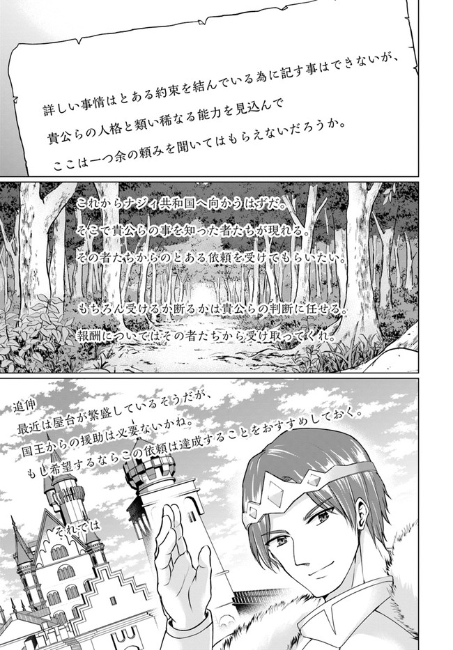 ホームレス転生 異世界で自由すぎる自給自足生活 Chap 36.1 - Next Chap 37.1