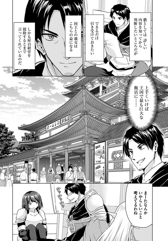 ホームレス転生 異世界で自由すぎる自給自足生活 Chap 36.1 - Next Chap 37.1
