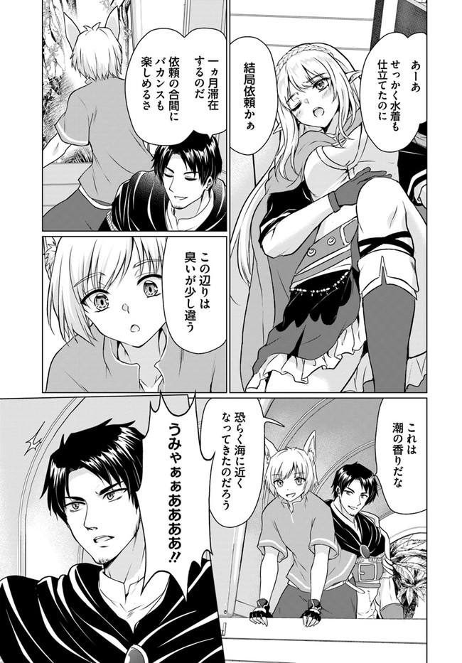ホームレス転生 異世界で自由すぎる自給自足生活 Chap 36.1 - Next Chap 37.1