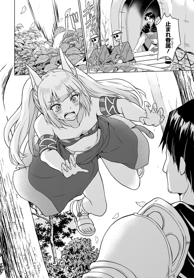 ホームレス転生 異世界で自由すぎる自給自足生活 Chap 36.1 - Next Chap 37.1