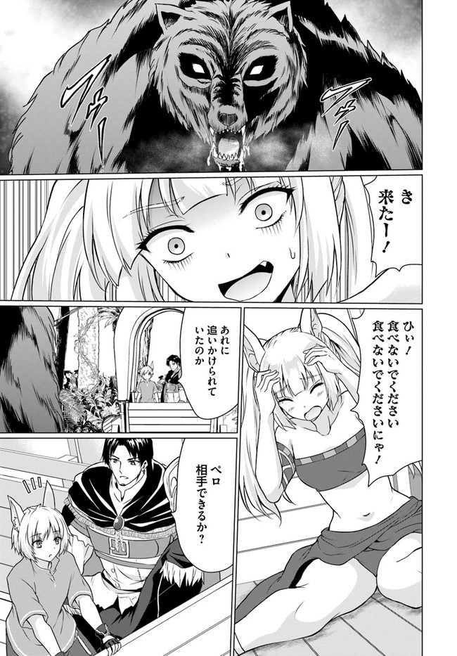ホームレス転生 異世界で自由すぎる自給自足生活 Chap 36.1 - Next Chap 37.1