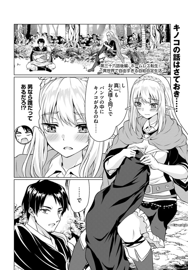 ホームレス転生 異世界で自由すぎる自給自足生活 Chap 36.2 - Next Chap 37.2