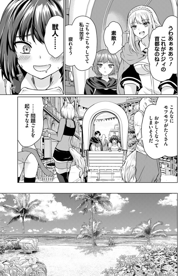 ホームレス転生 異世界で自由すぎる自給自足生活 Chap 36.2 - Next Chap 37.2