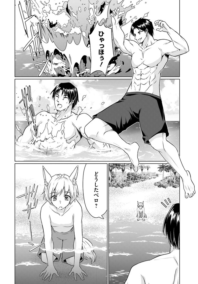 ホームレス転生 異世界で自由すぎる自給自足生活 Chap 36.2 - Next Chap 37.2