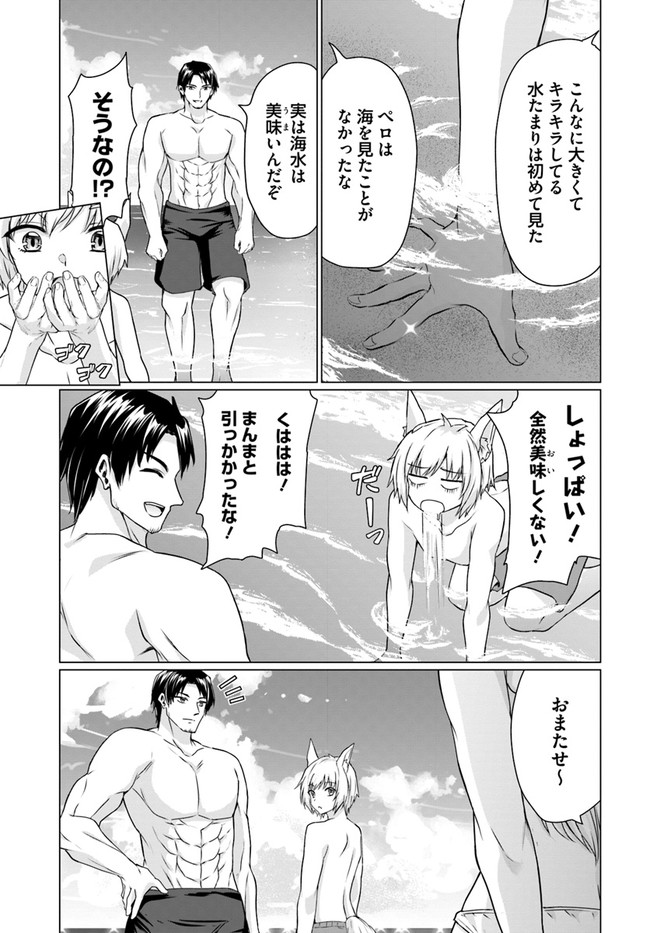 ホームレス転生 異世界で自由すぎる自給自足生活 Chap 36.2 - Next Chap 37.2