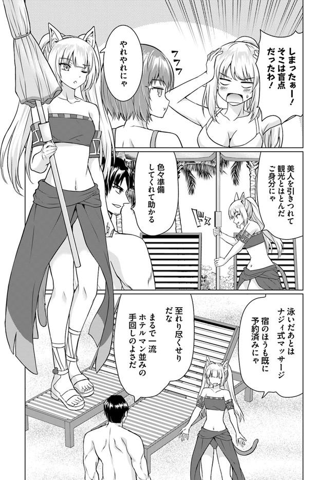 ホームレス転生 異世界で自由すぎる自給自足生活 Chap 36.2 - Next Chap 37.2