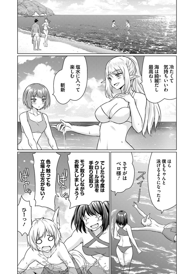 ホームレス転生 異世界で自由すぎる自給自足生活 Chap 36.2 - Next Chap 37.2