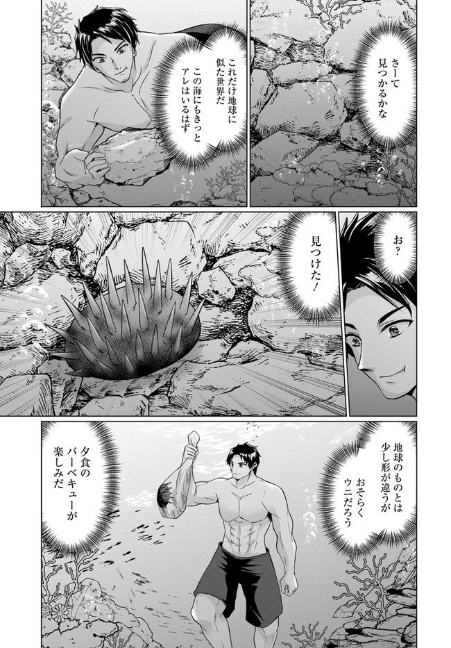 ホームレス転生 異世界で自由すぎる自給自足生活 Chap 36.2 - Next Chap 37.2