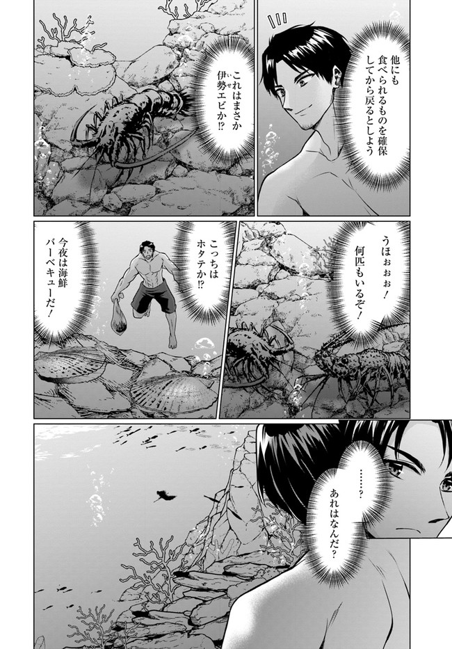 ホームレス転生 異世界で自由すぎる自給自足生活 Chap 36.2 - Next Chap 37.2