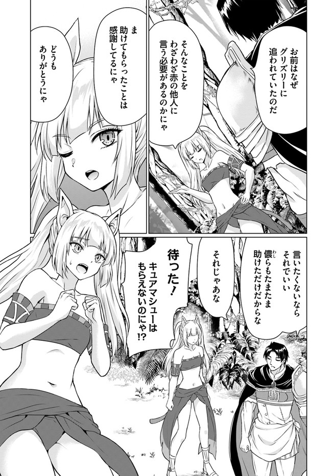 ホームレス転生 異世界で自由すぎる自給自足生活 Chap 36.2 - Next Chap 37.2