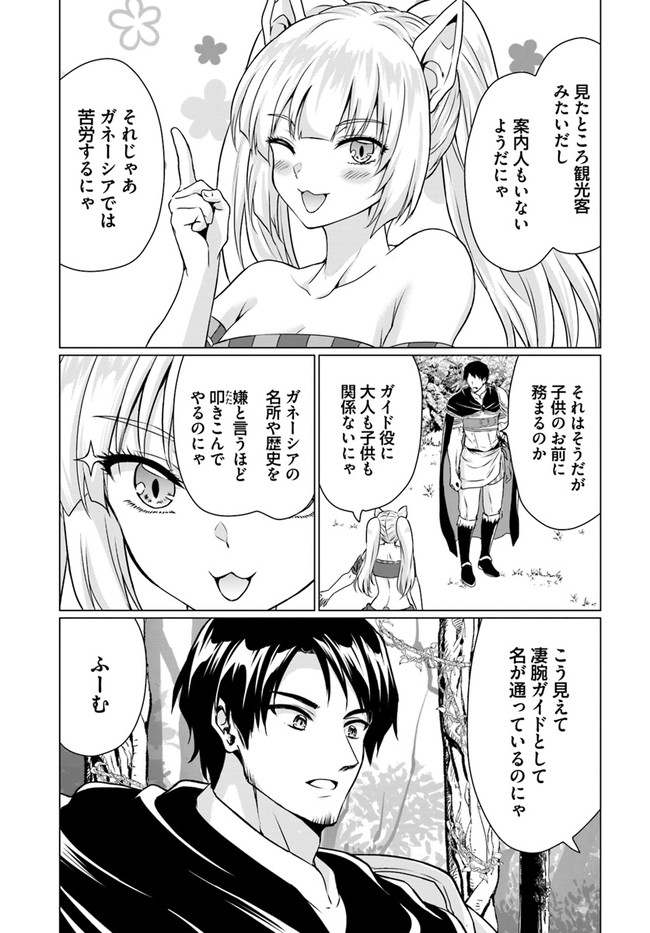 ホームレス転生 異世界で自由すぎる自給自足生活 Chap 36.2 - Next Chap 37.2