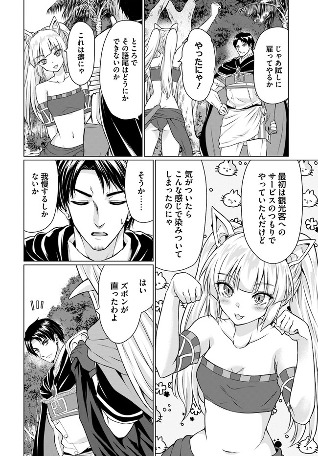 ホームレス転生 異世界で自由すぎる自給自足生活 Chap 36.2 - Next Chap 37.2