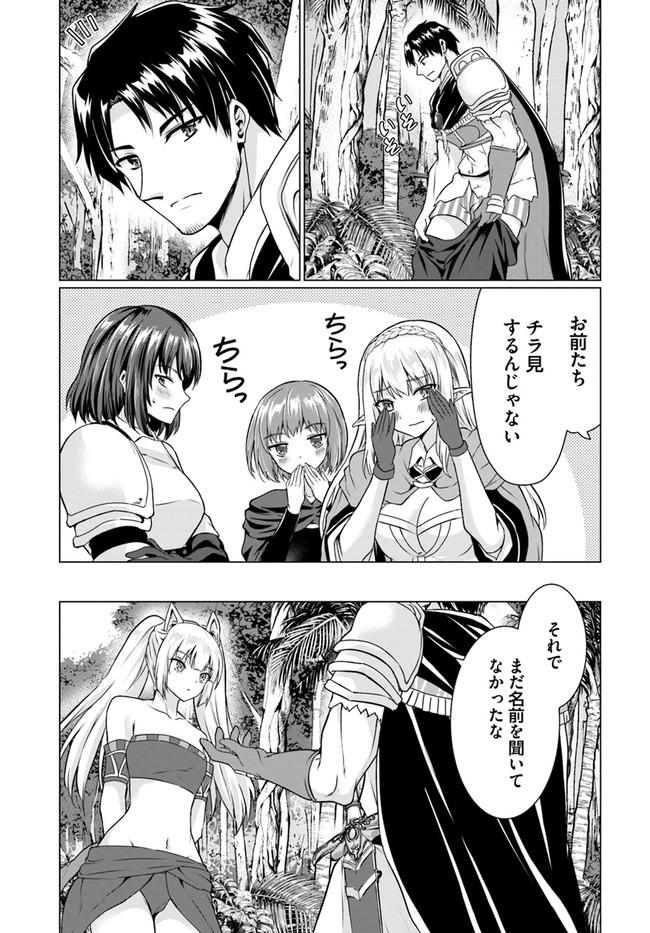 ホームレス転生 異世界で自由すぎる自給自足生活 Chap 36.2 - Next Chap 37.2