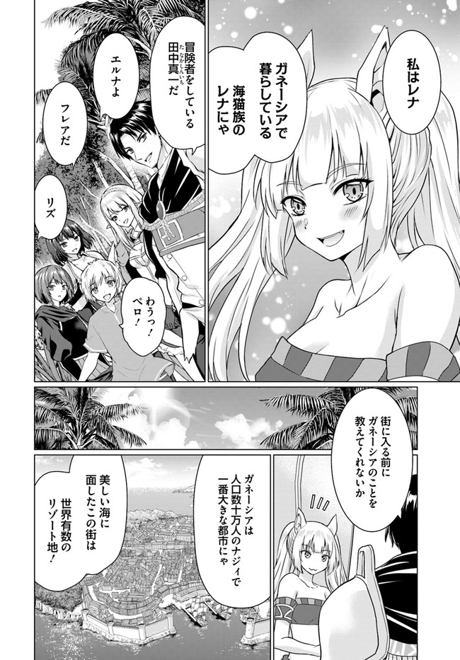 ホームレス転生 異世界で自由すぎる自給自足生活 Chap 36.2 - Next Chap 37.2