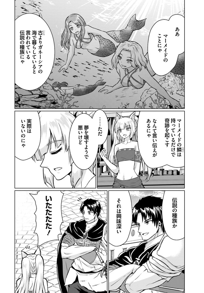 ホームレス転生 異世界で自由すぎる自給自足生活 Chap 37.1 - Next Chap 38.1
