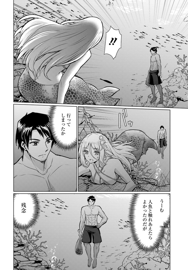 ホームレス転生 異世界で自由すぎる自給自足生活 Chap 37.1 - Next Chap 38.1