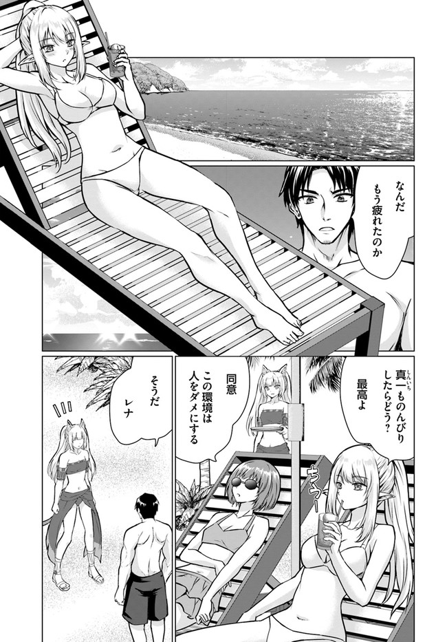 ホームレス転生 異世界で自由すぎる自給自足生活 Chap 37.1 - Next Chap 38.1