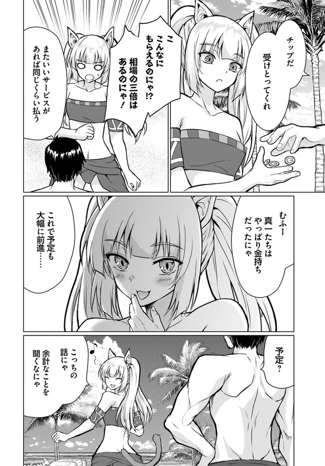 ホームレス転生 異世界で自由すぎる自給自足生活 Chap 37.1 - Next Chap 38.1