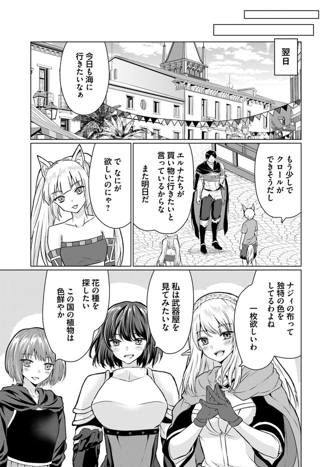 ホームレス転生 異世界で自由すぎる自給自足生活 Chap 37.1 - Next Chap 38.1