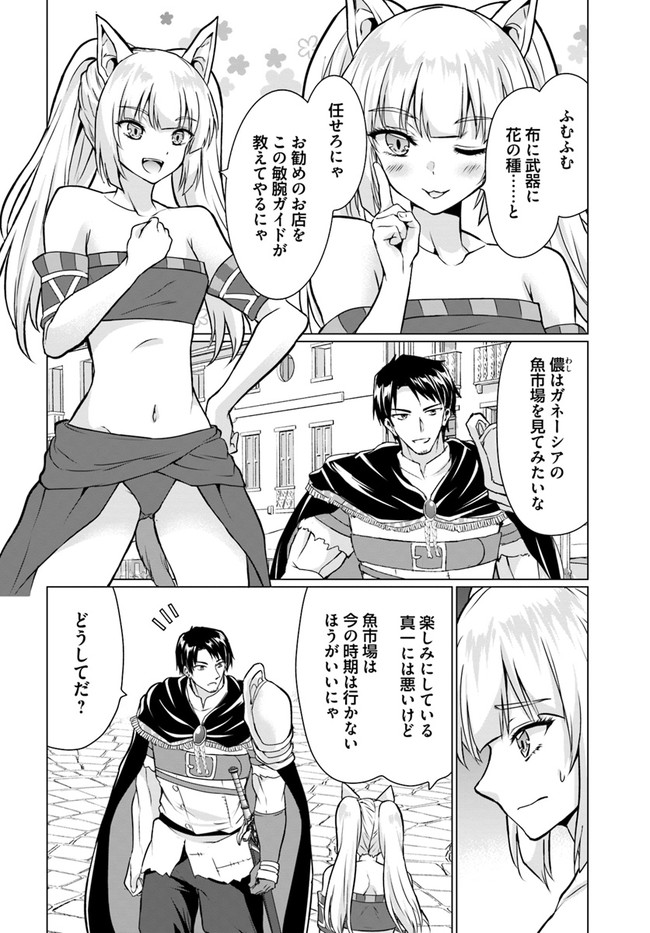 ホームレス転生 異世界で自由すぎる自給自足生活 Chap 37.1 - Next Chap 38.1