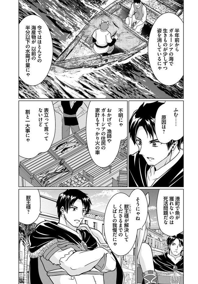 ホームレス転生 異世界で自由すぎる自給自足生活 Chap 37.1 - Next Chap 38.1
