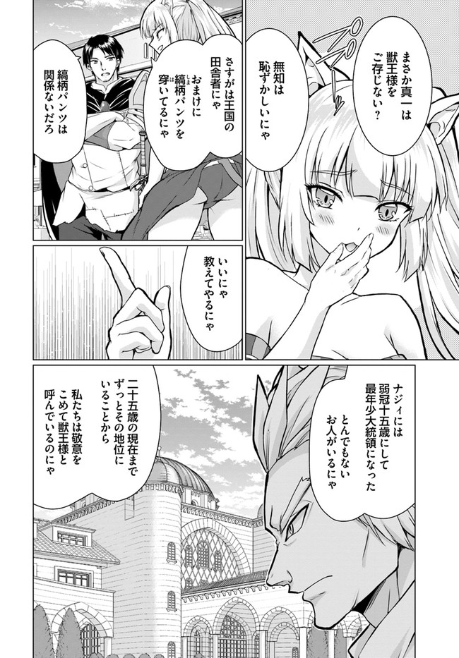 ホームレス転生 異世界で自由すぎる自給自足生活 Chap 37.1 - Next Chap 38.1
