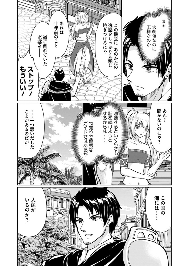 ホームレス転生 異世界で自由すぎる自給自足生活 Chap 37.1 - Next Chap 38.1