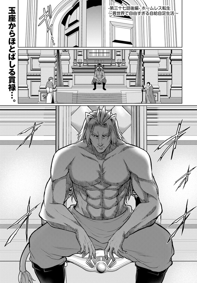 ホームレス転生 異世界で自由すぎる自給自足生活 Chap 37.2 - Next Chap 38.2