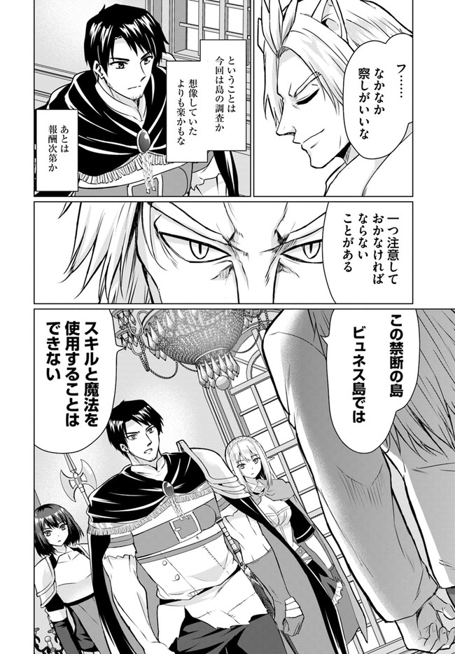 ホームレス転生 異世界で自由すぎる自給自足生活 Chap 37.2 - Next Chap 38.2