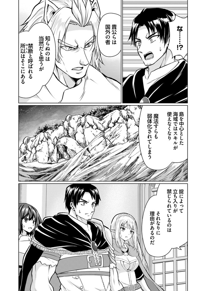 ホームレス転生 異世界で自由すぎる自給自足生活 Chap 37.2 - Next Chap 38.2