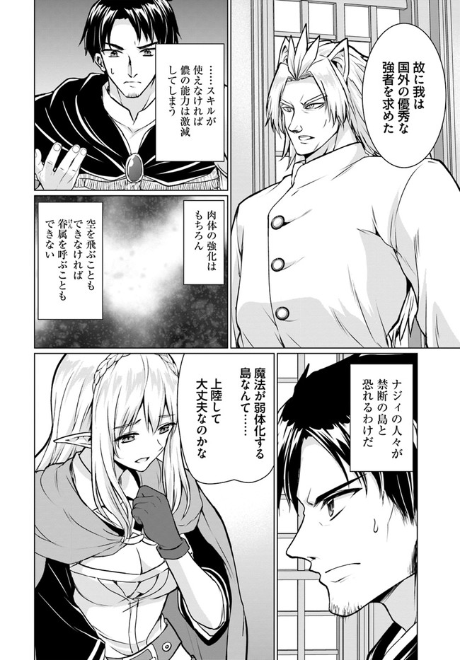 ホームレス転生 異世界で自由すぎる自給自足生活 Chap 37.2 - Next Chap 38.2