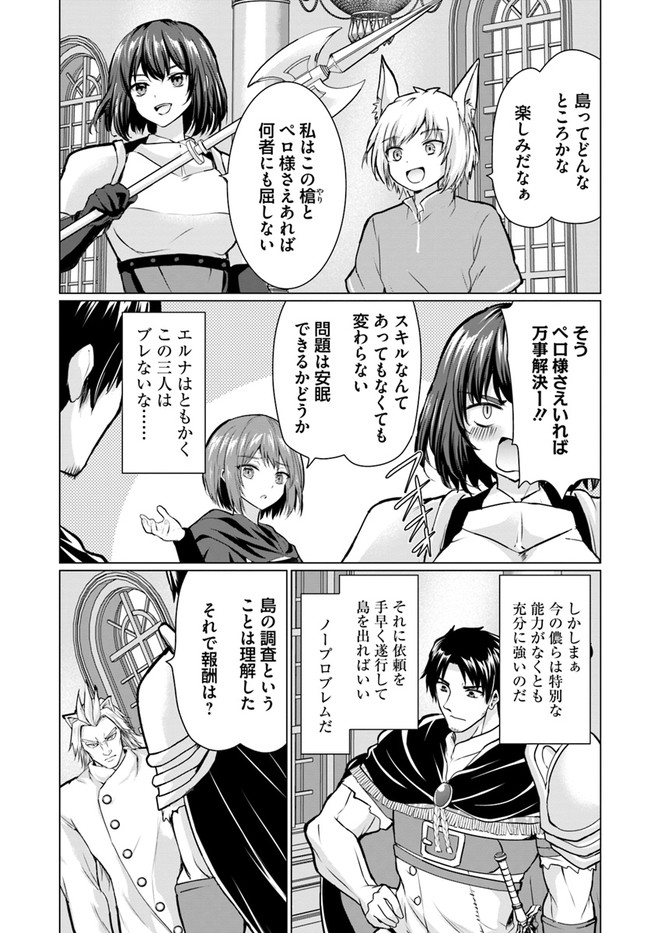 ホームレス転生 異世界で自由すぎる自給自足生活 Chap 37.2 - Next Chap 38.2