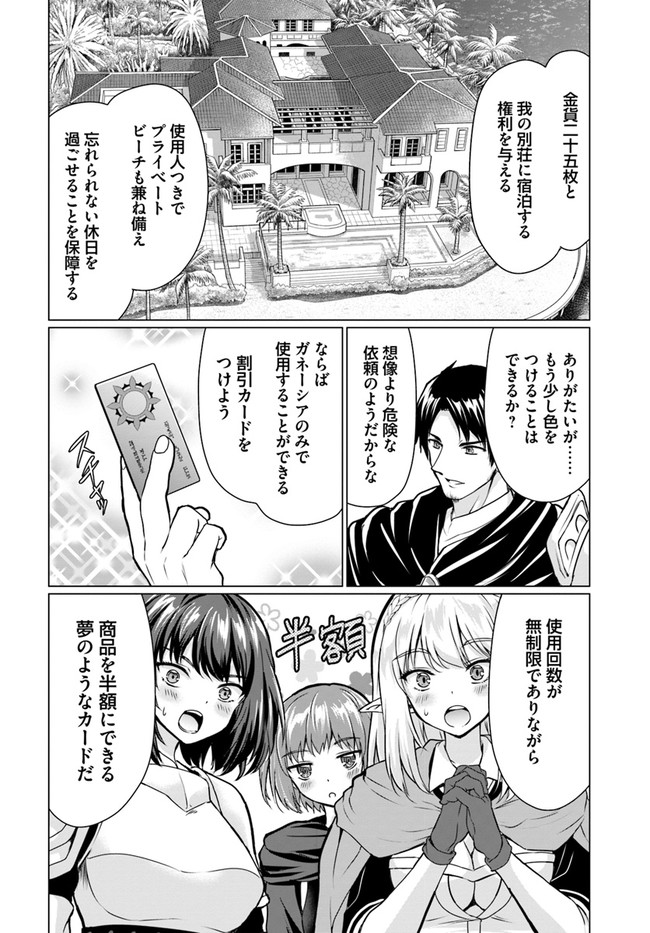 ホームレス転生 異世界で自由すぎる自給自足生活 Chap 37.2 - Next Chap 38.2