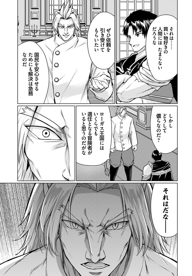 ホームレス転生 異世界で自由すぎる自給自足生活 Chap 37.2 - Next Chap 38.2