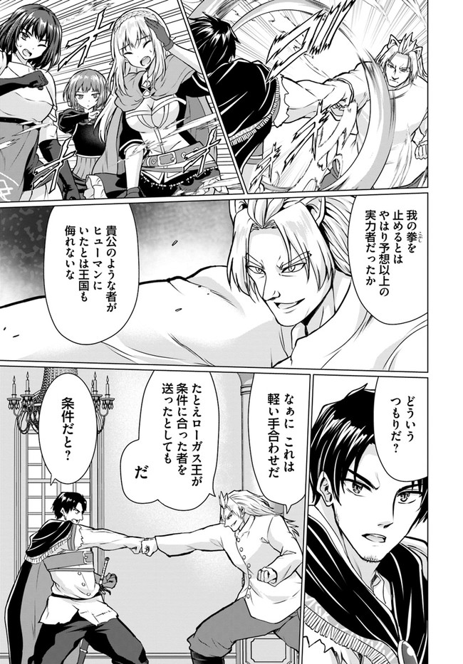 ホームレス転生 異世界で自由すぎる自給自足生活 Chap 37.2 - Next Chap 38.2