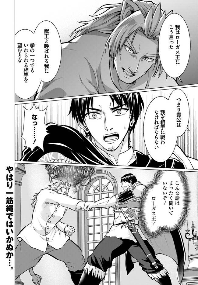ホームレス転生 異世界で自由すぎる自給自足生活 Chap 37.2 - Next Chap 38.2