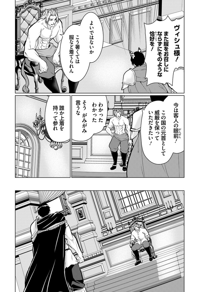 ホームレス転生 異世界で自由すぎる自給自足生活 Chap 37.2 - Next Chap 38.2