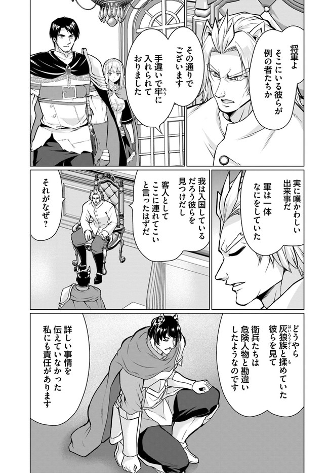 ホームレス転生 異世界で自由すぎる自給自足生活 Chap 37.2 - Next Chap 38.2