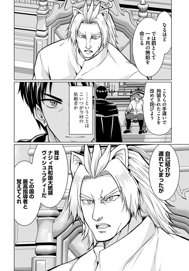 ホームレス転生 異世界で自由すぎる自給自足生活 Chap 37.2 - Next Chap 38.2