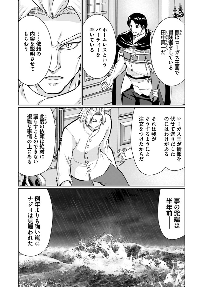 ホームレス転生 異世界で自由すぎる自給自足生活 Chap 37.2 - Next Chap 38.2