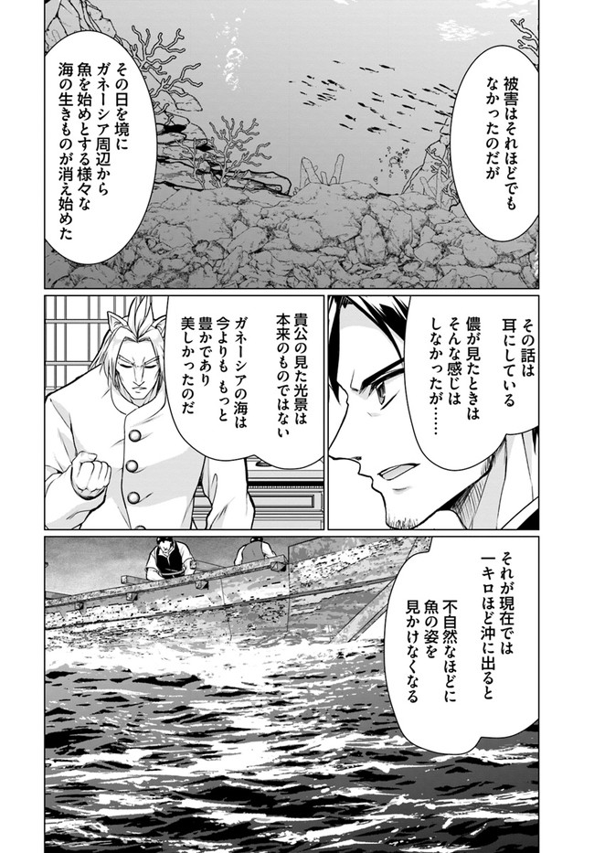 ホームレス転生 異世界で自由すぎる自給自足生活 Chap 37.2 - Next Chap 38.2