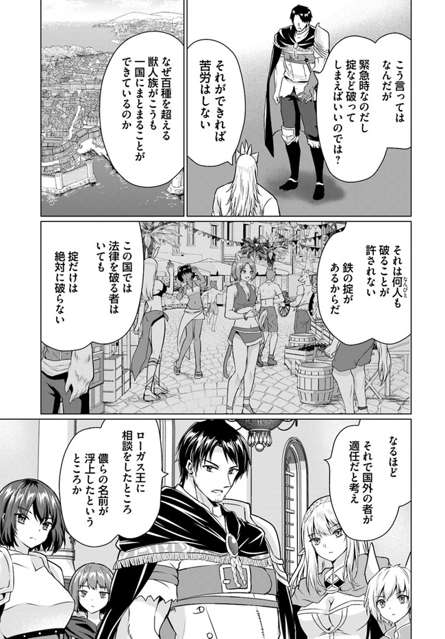 ホームレス転生 異世界で自由すぎる自給自足生活 Chap 37.2 - Next Chap 38.2