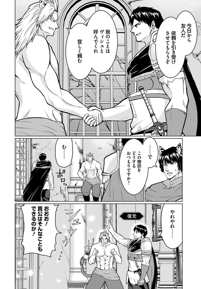 ホームレス転生 異世界で自由すぎる自給自足生活 Chap 38.1 - Next Chap 39.1