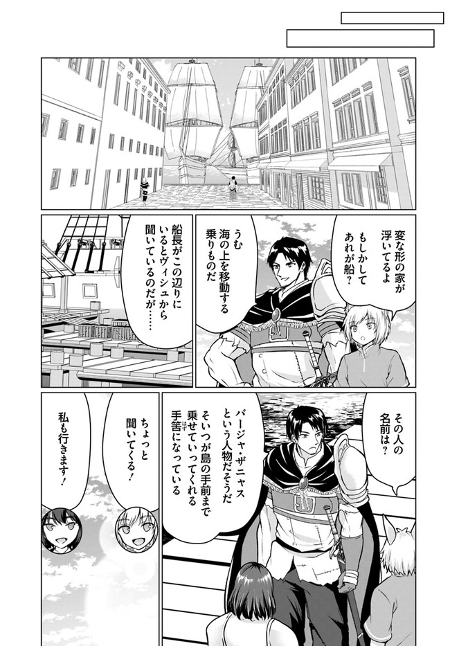 ホームレス転生 異世界で自由すぎる自給自足生活 Chap 38.1 - Next Chap 39.1