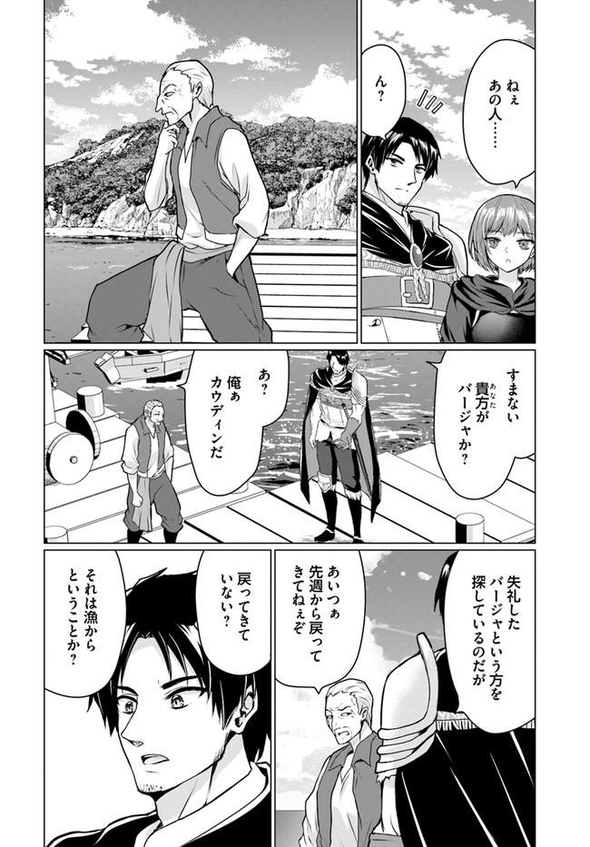 ホームレス転生 異世界で自由すぎる自給自足生活 Chap 38.1 - Next Chap 39.1
