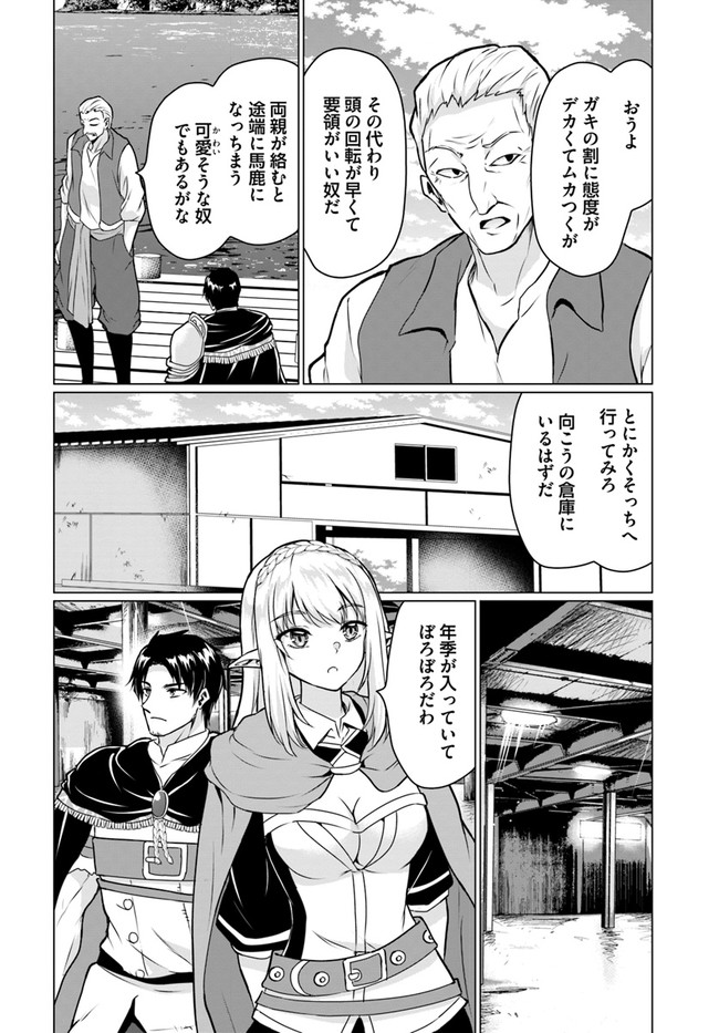 ホームレス転生 異世界で自由すぎる自給自足生活 Chap 38.1 - Next Chap 39.1
